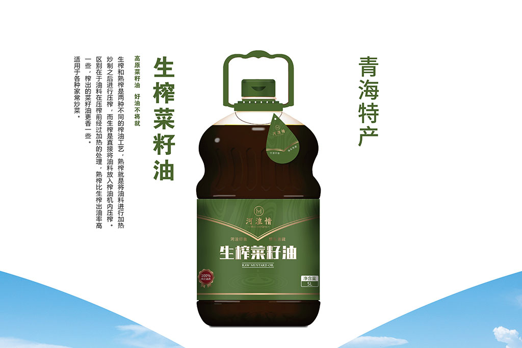 生榨菜籽油