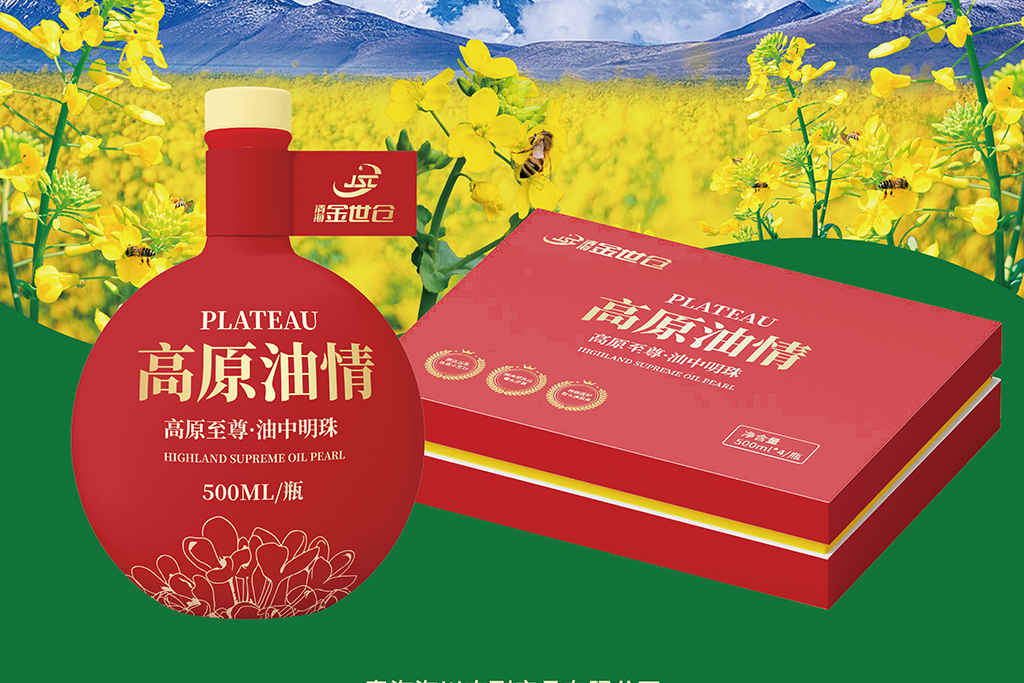 高原油情