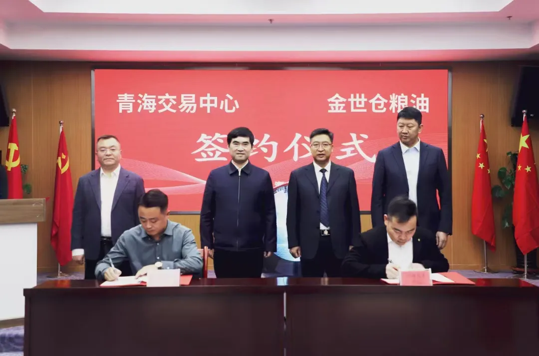 金世仓与青海交易中心达成战略合作