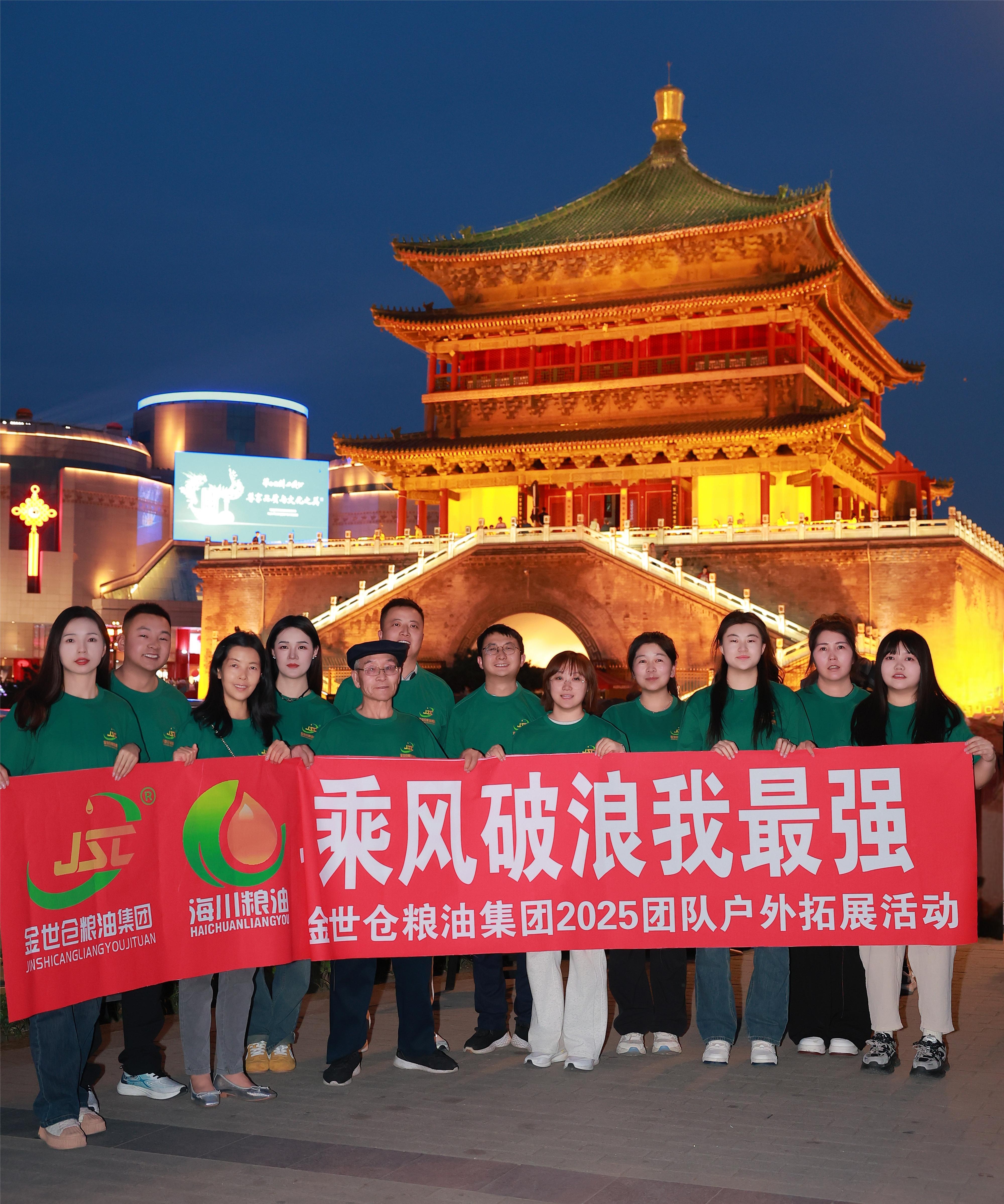 峻岭在前，志坚可攀——青海金世仓粮油集团开展2025优秀团体分部户外拓展活动